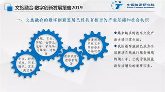 《文旅融合 数字创新发展报告2019 数字文化创意内容应用服务的时代新篇》