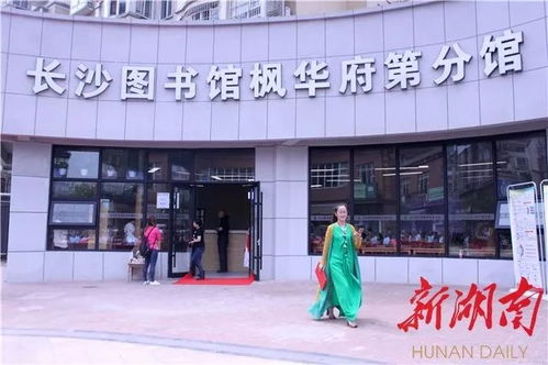 数字赋能，书香满城 长沙图书馆的文化追求与梦想